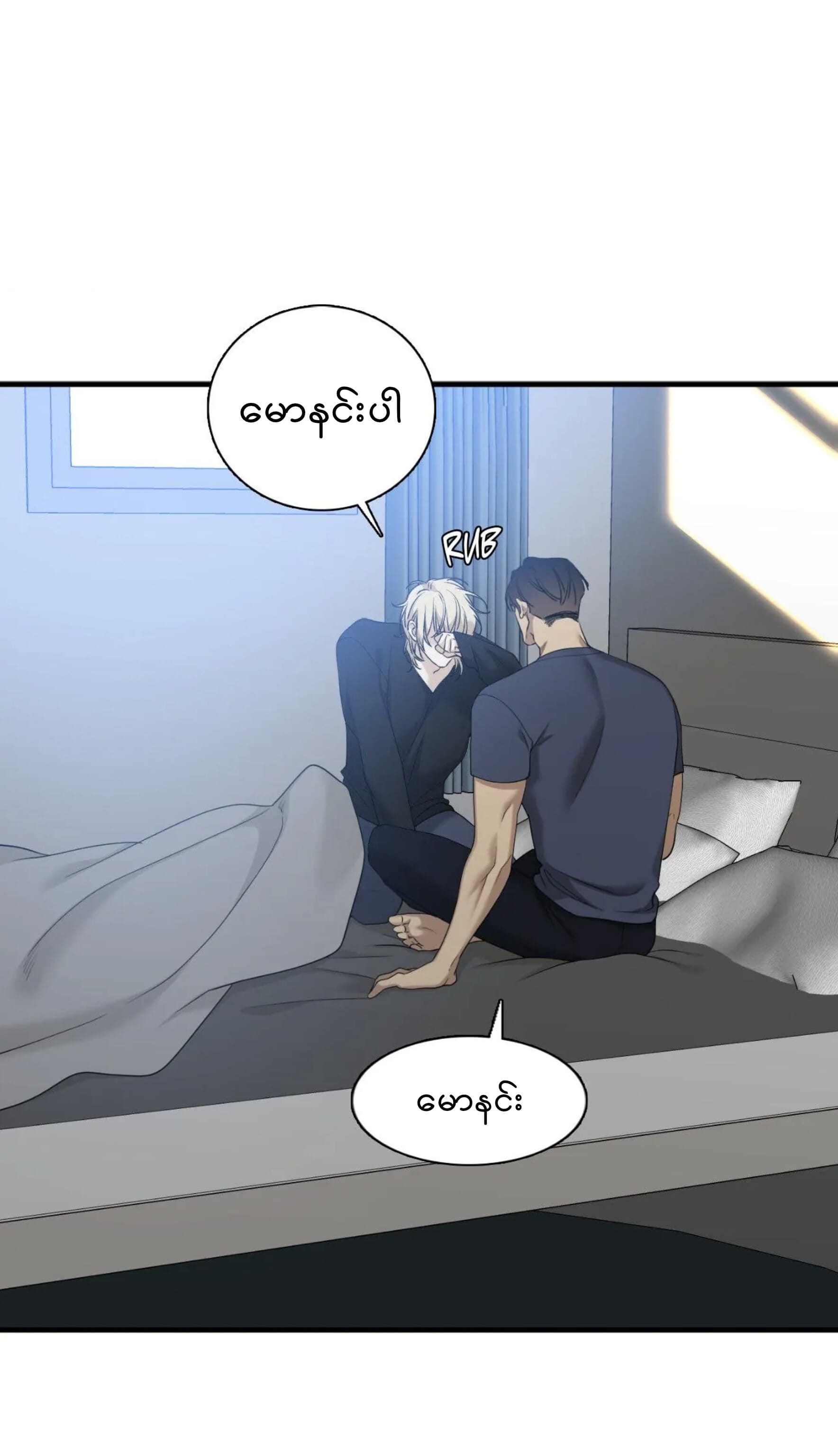 Dear Zero Chapter 10 page 13
