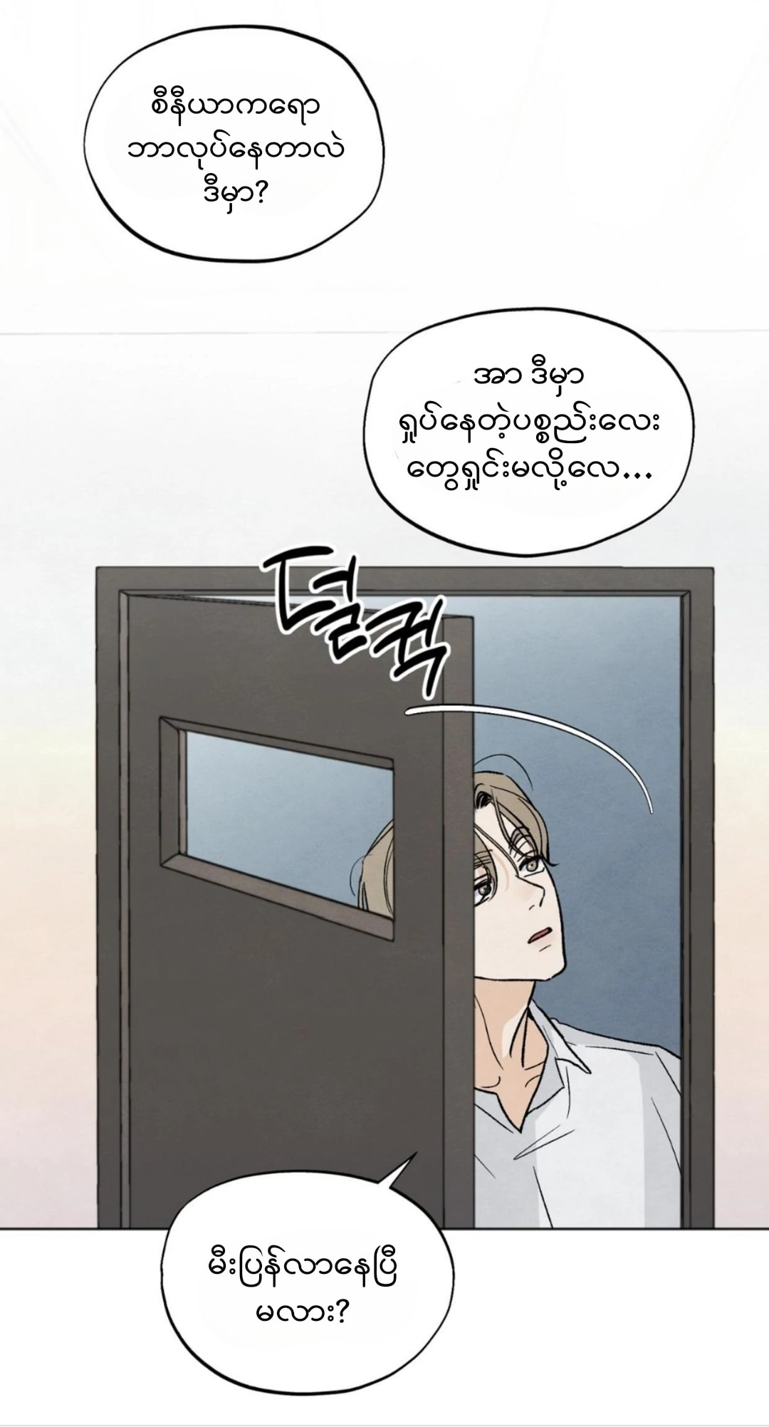 Who Is the Liar? Chapter 4 page 0