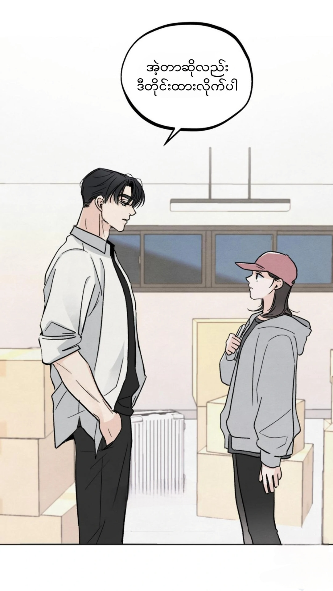 Who Is the Liar? Chapter 4 page 9