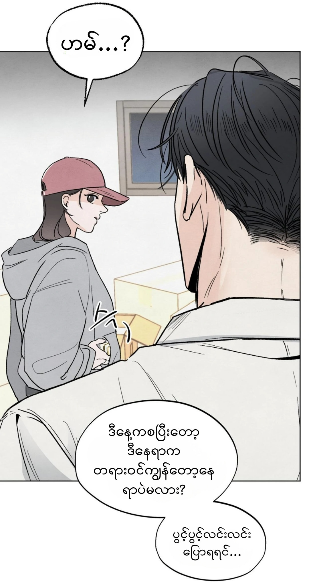 Who Is the Liar? Chapter 4 page 15