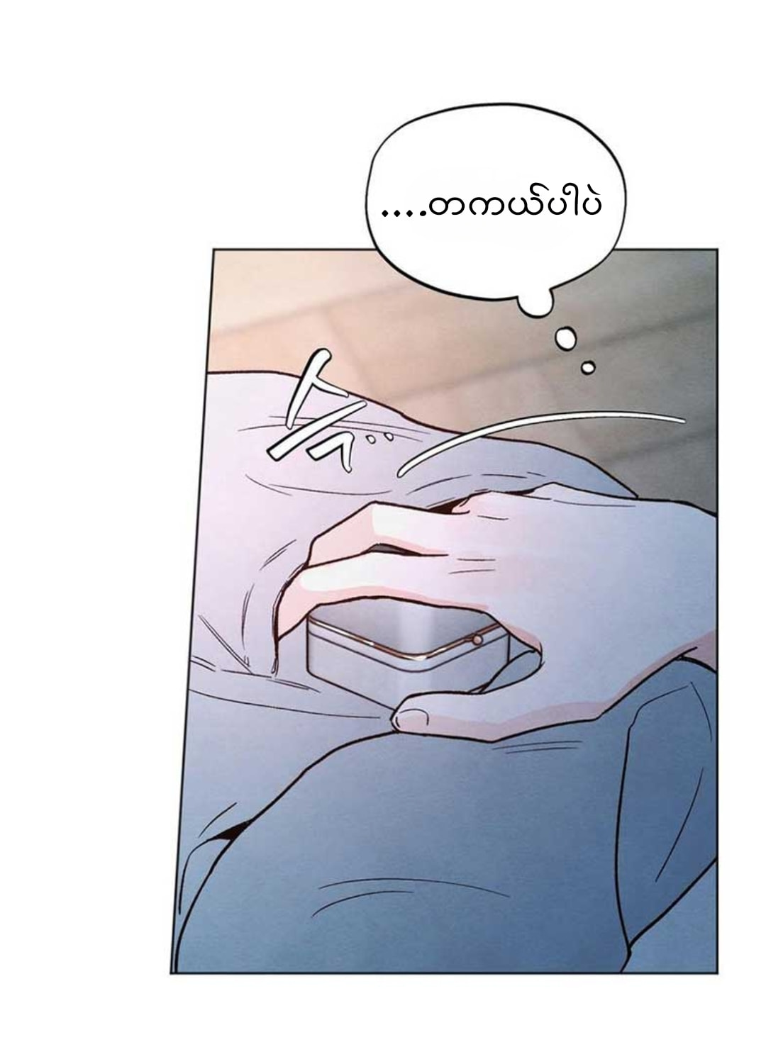 Who Is the Liar? Chapter 4 page 24