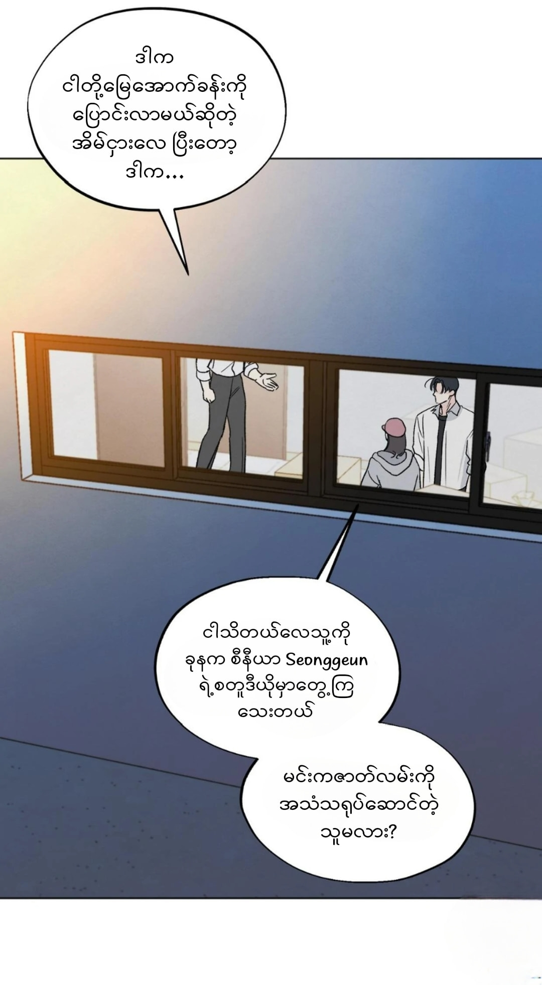 Who Is the Liar? Chapter 4 page 3