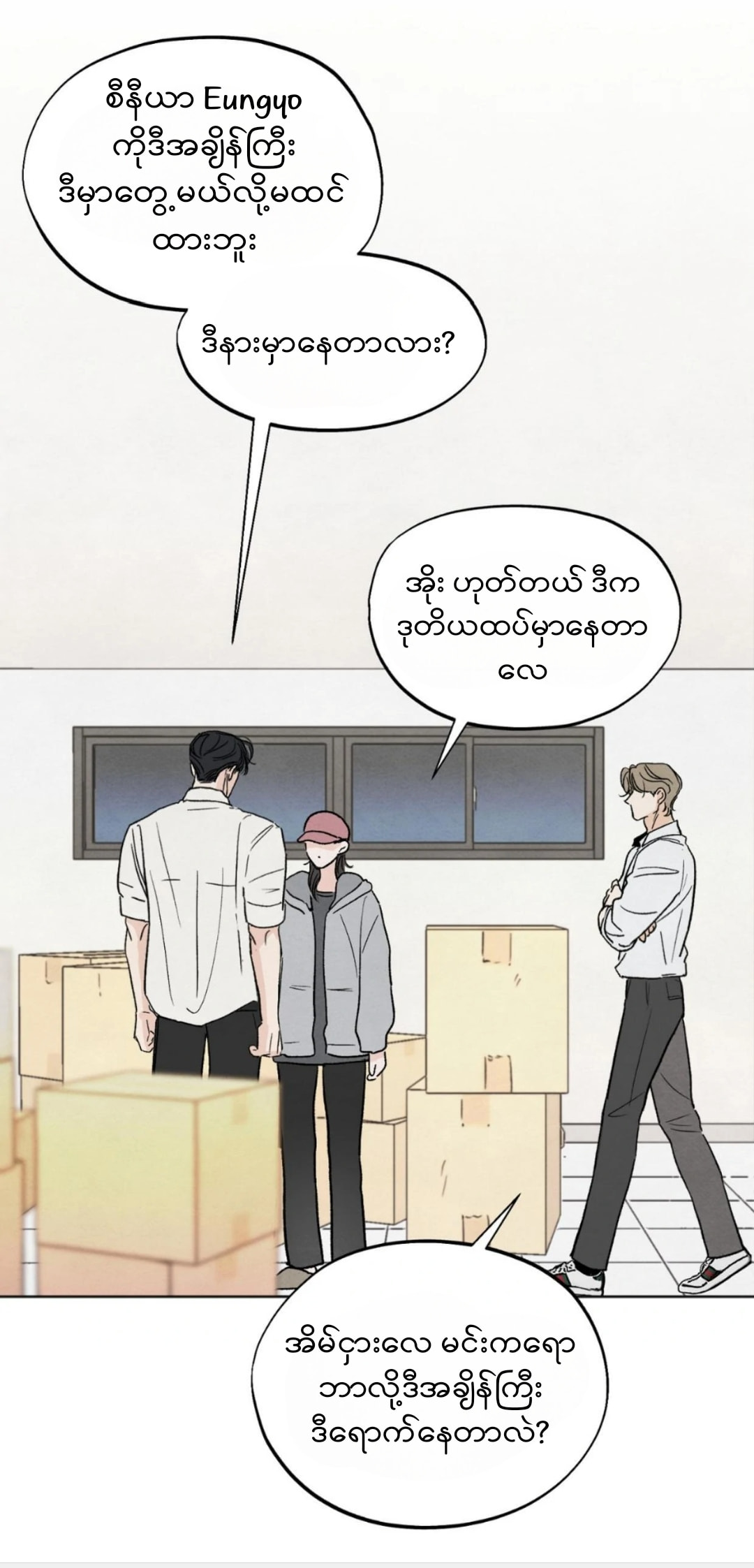Who Is the Liar? Chapter 4 page 4