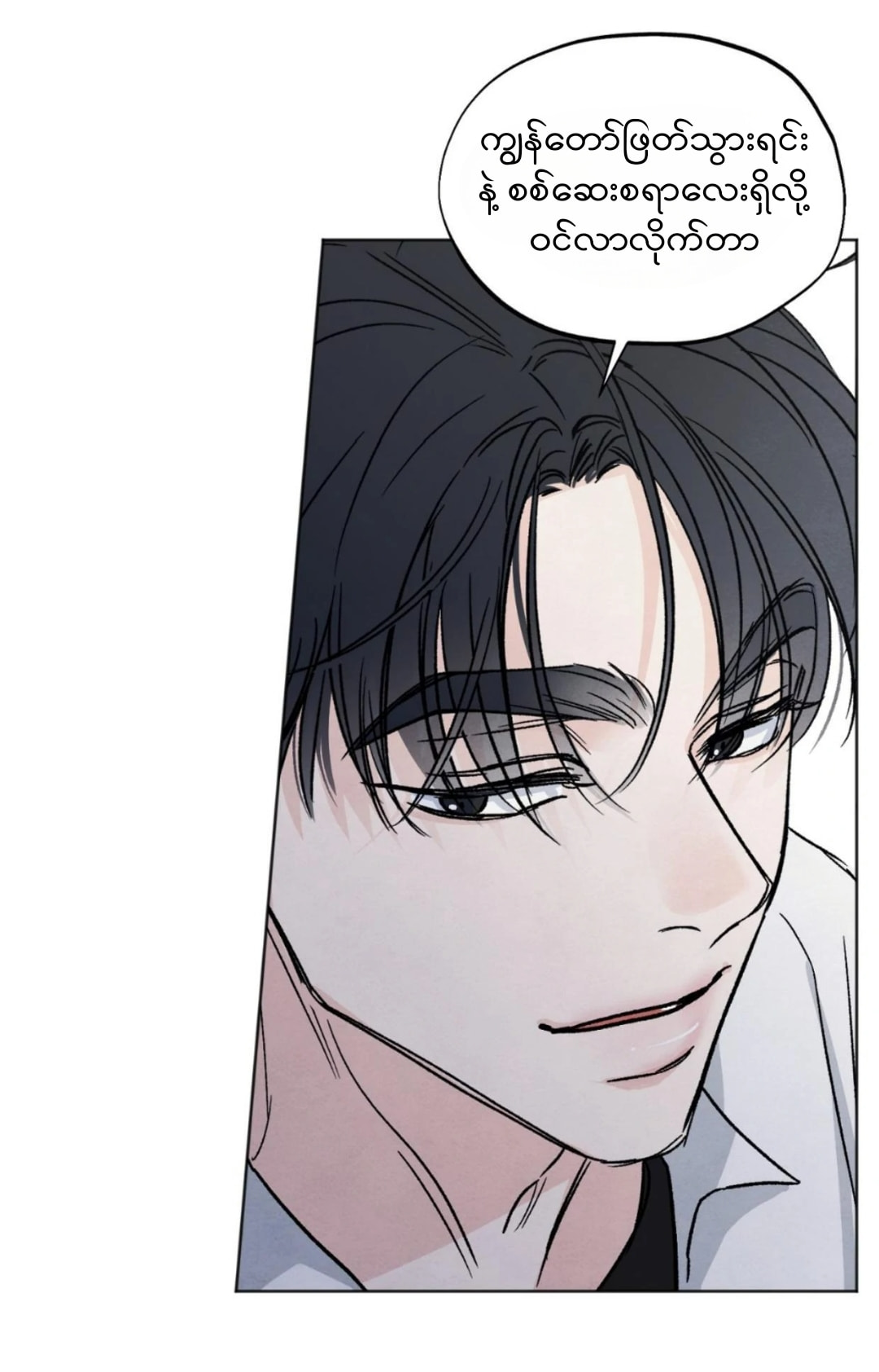 Who Is the Liar? Chapter 4 page 6