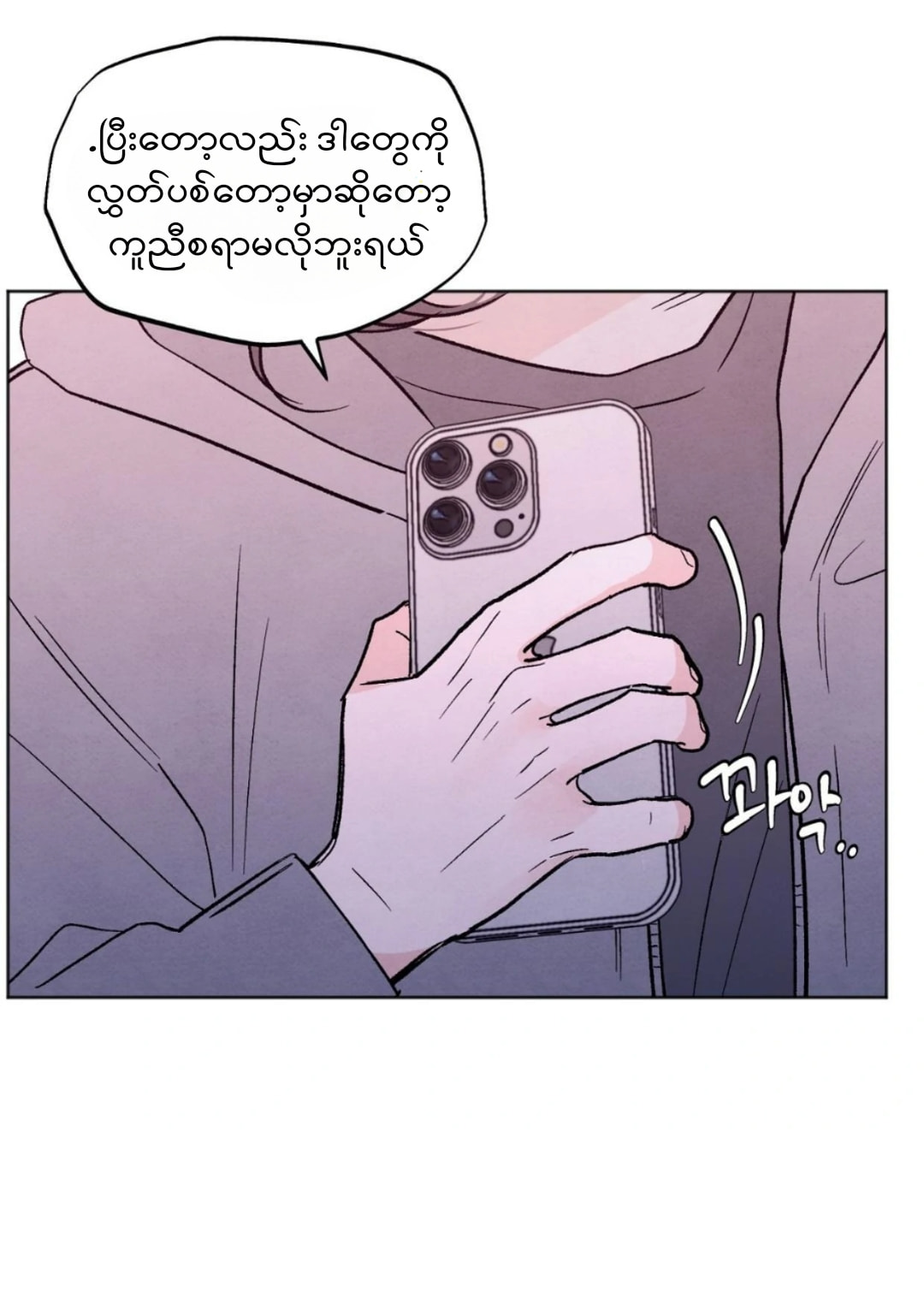 Who Is the Liar? Chapter 4 page 8