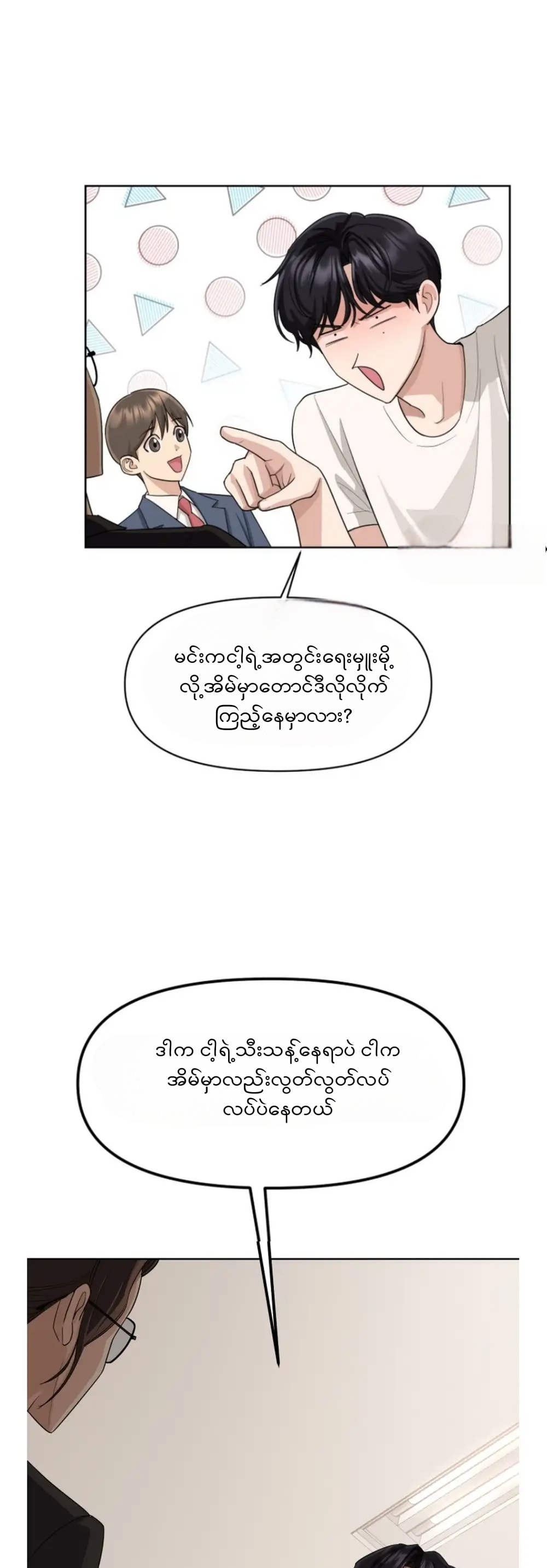 Iseop’s Romance Chapter 2 page 9