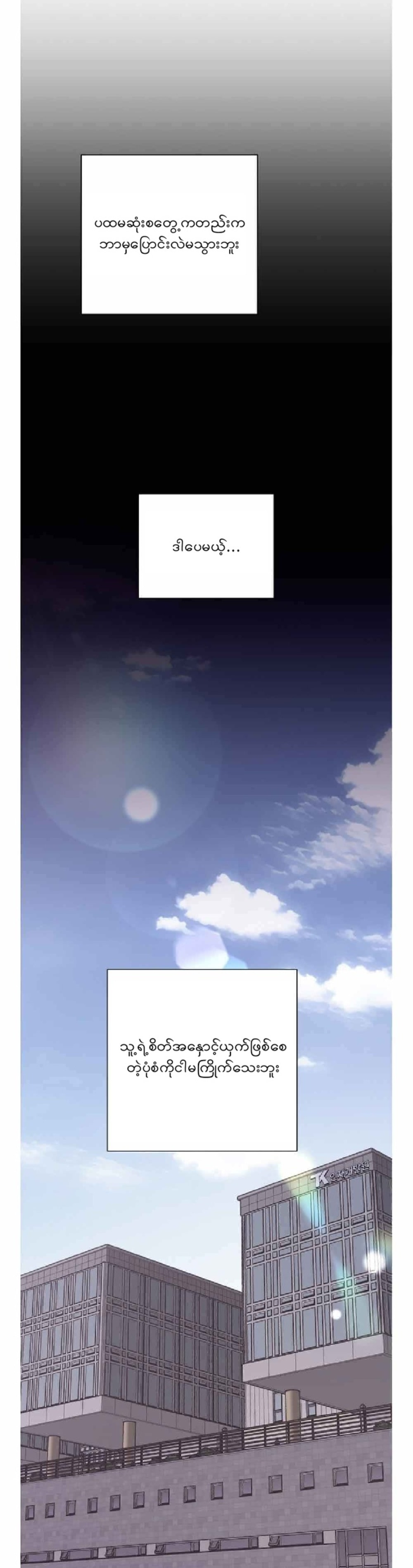 Iseop’s Romance Chapter 2 page 24
