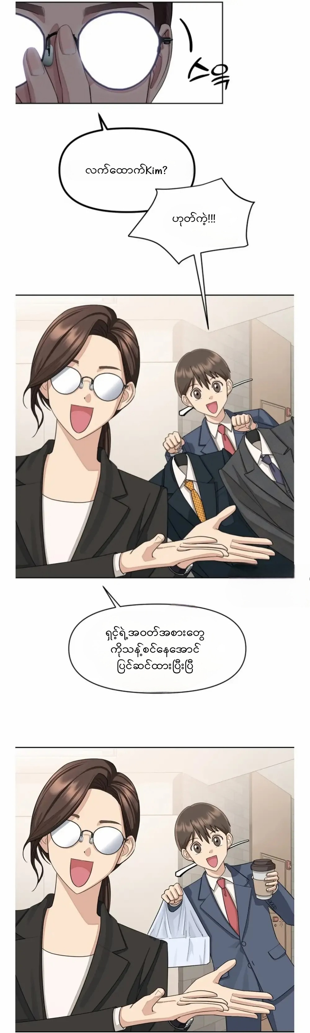Iseop’s Romance Chapter 2 page 6