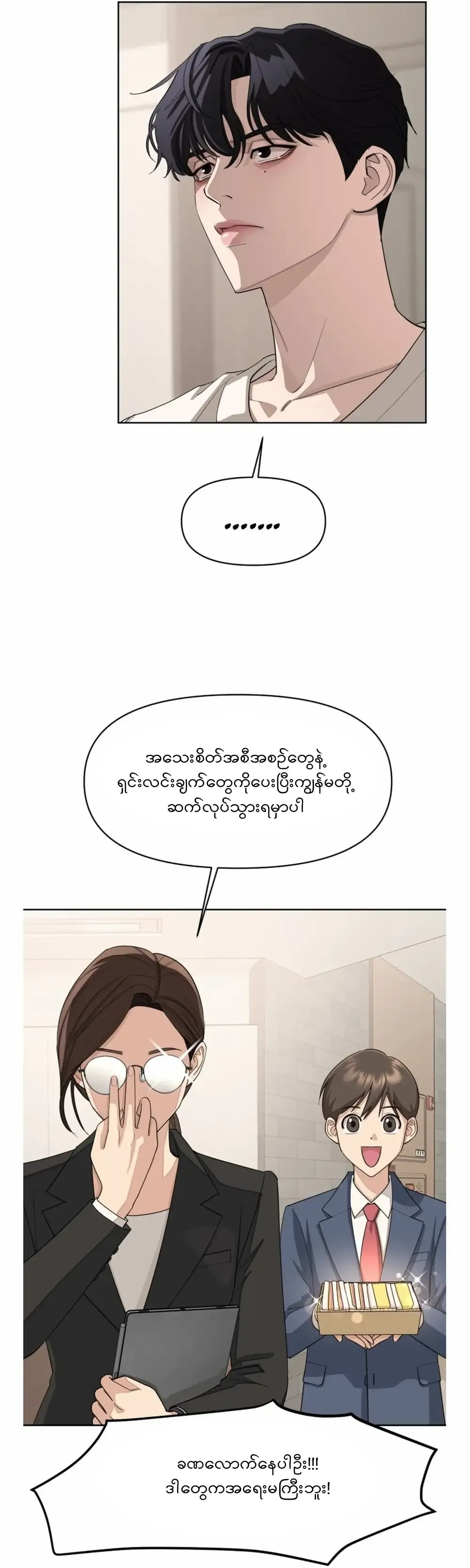 Iseop’s Romance Chapter 2 page 8