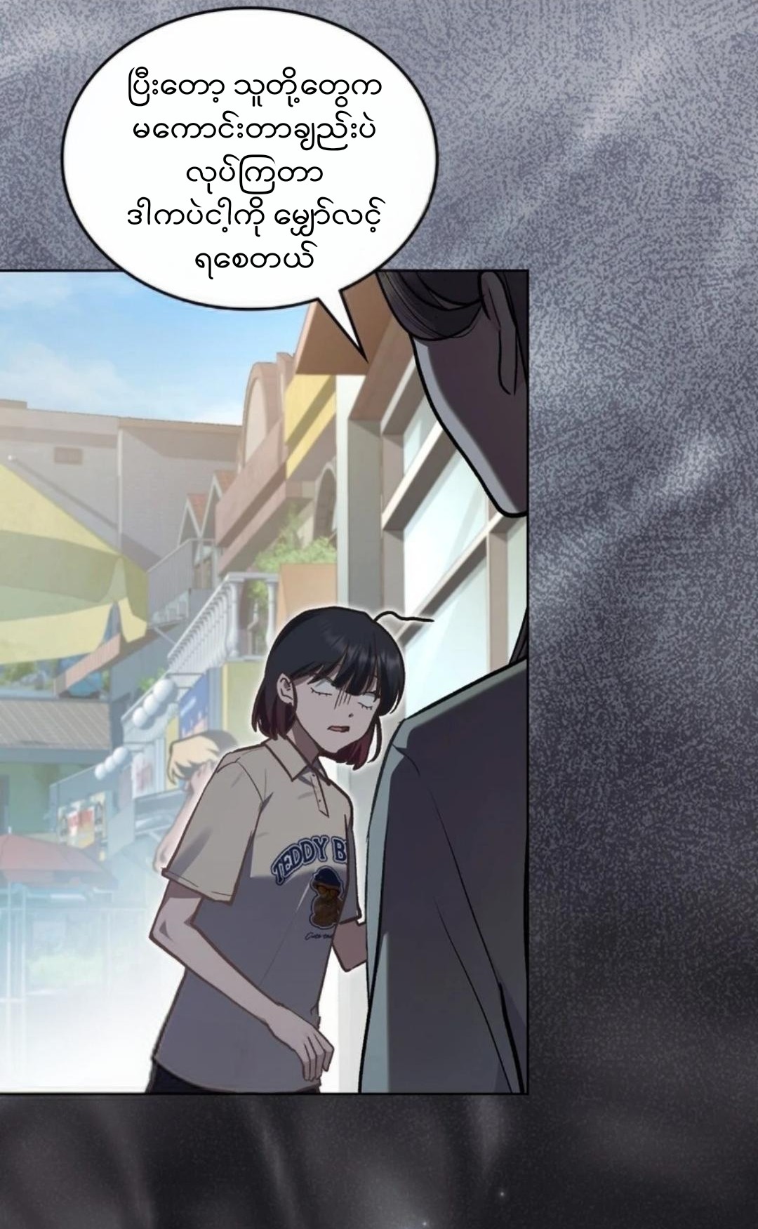 Merry Psycho Chapter 16 page 16