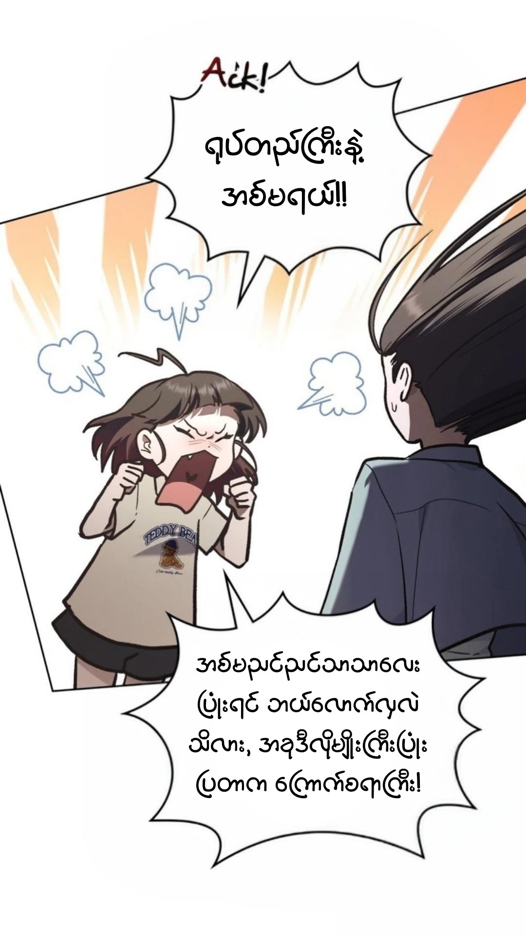 Merry Psycho Chapter 16 page 20