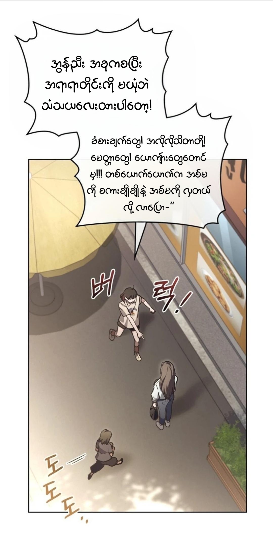 Merry Psycho Chapter 16 page 26