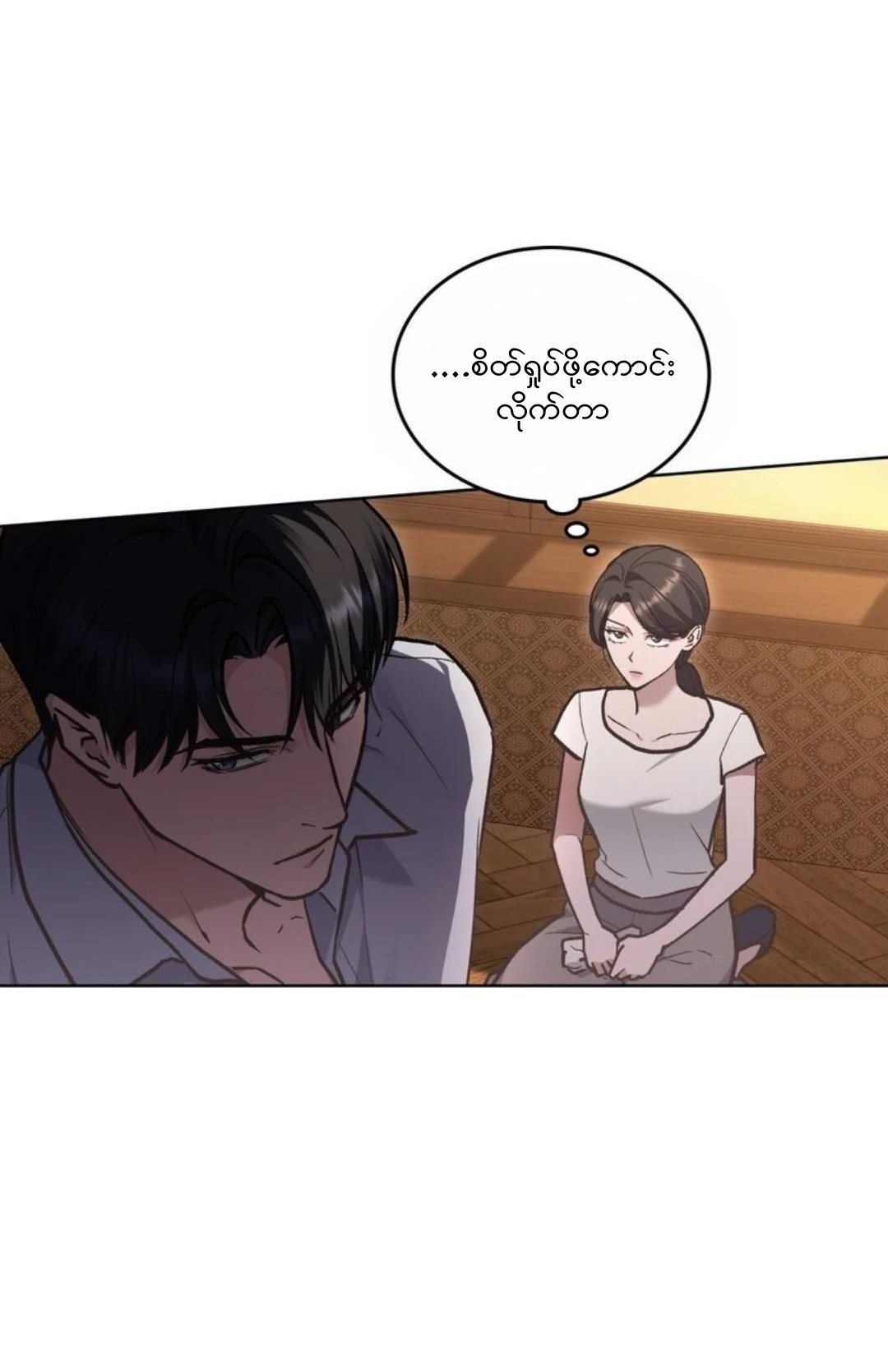 Merry Psycho Chapter 16 page 3