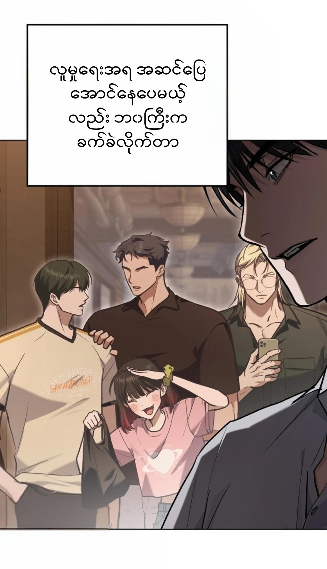 Merry Psycho Chapter 16 page 6