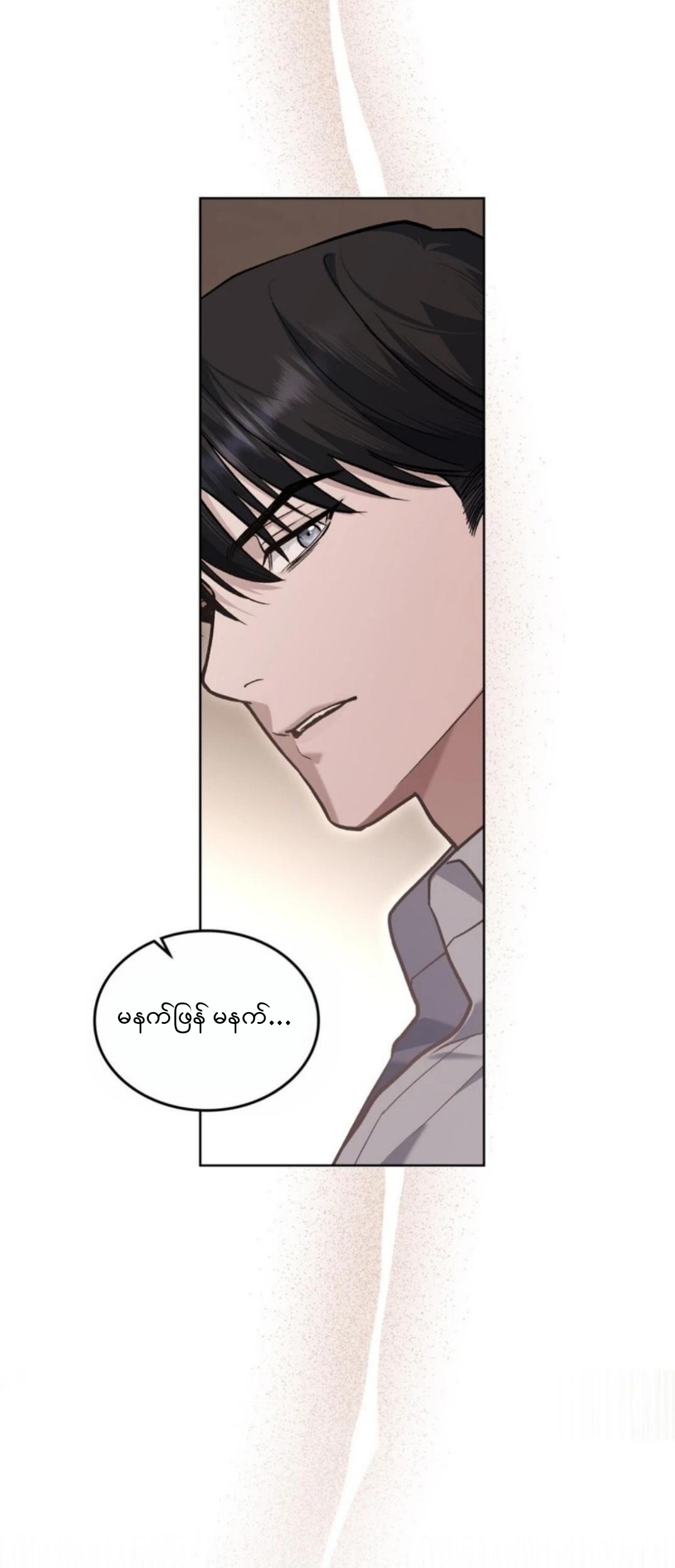 Merry Psycho Chapter 16 page 8