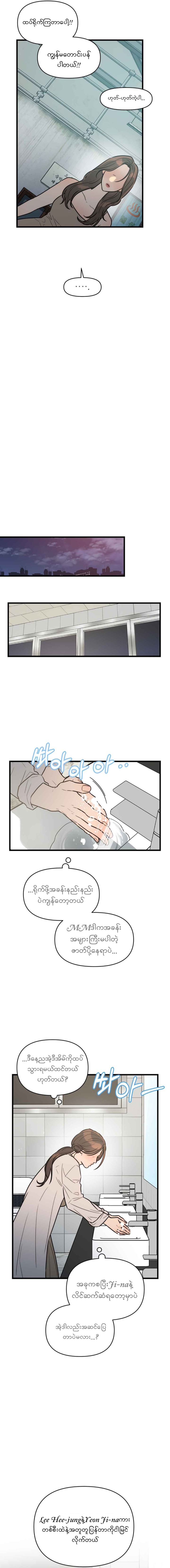 Immoral Parody Chapter 2 page 11