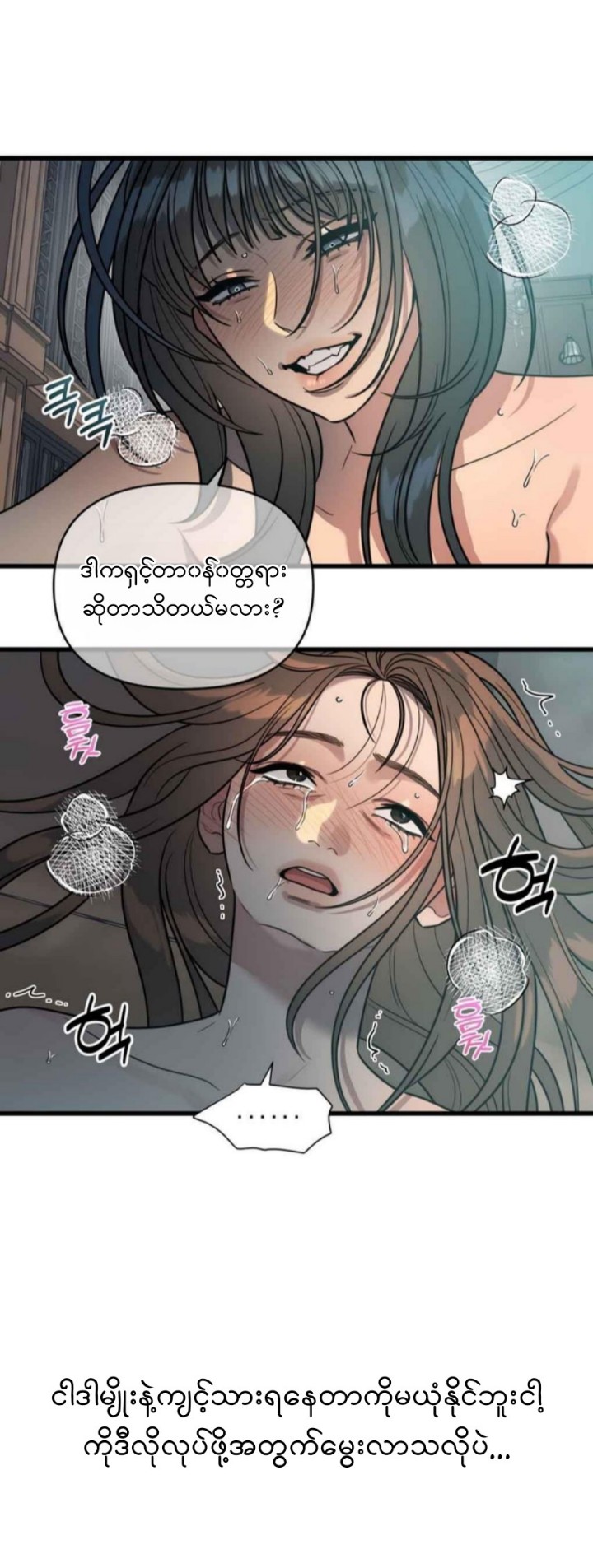 Immoral Parody Chapter 2 page 4