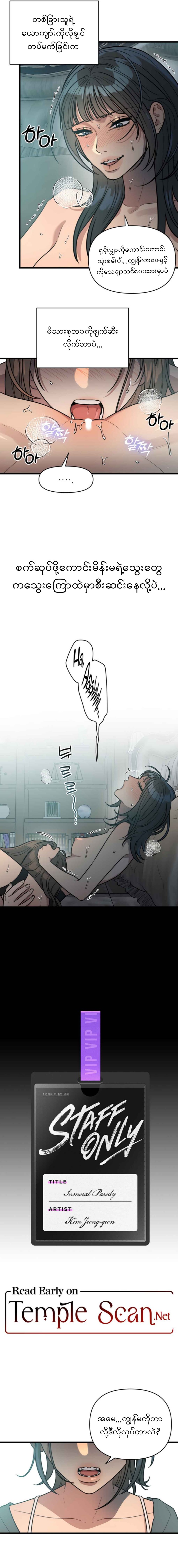Immoral Parody Chapter 2 page 6