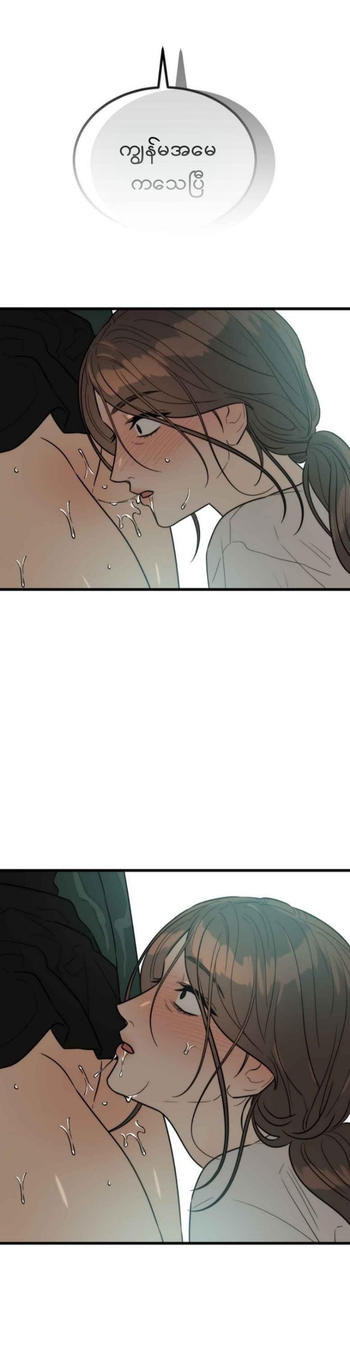 Immoral Parody Chapter 3 page 7