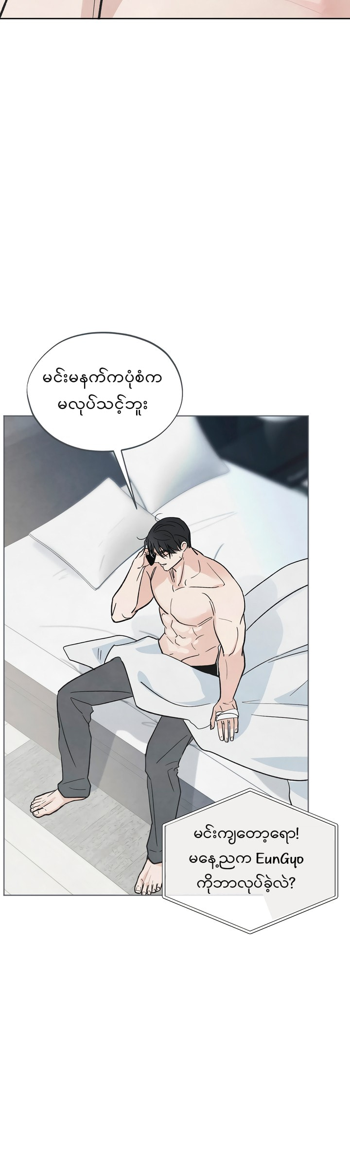 Who Is the Liar? Chapter 16 page 9