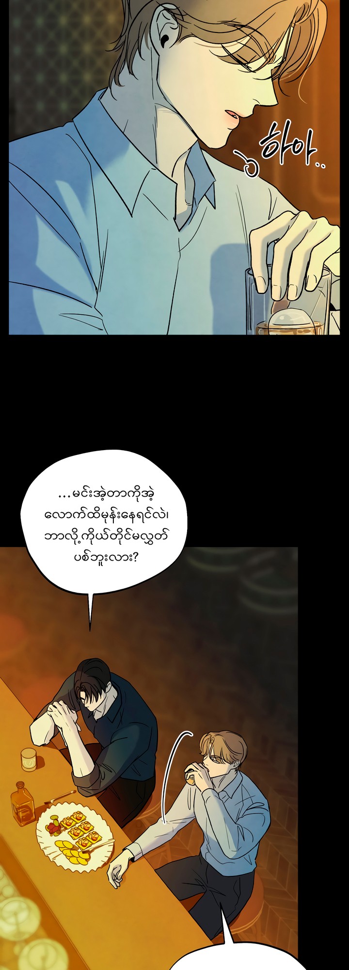 Who Is the Liar? Chapter 16 page 14