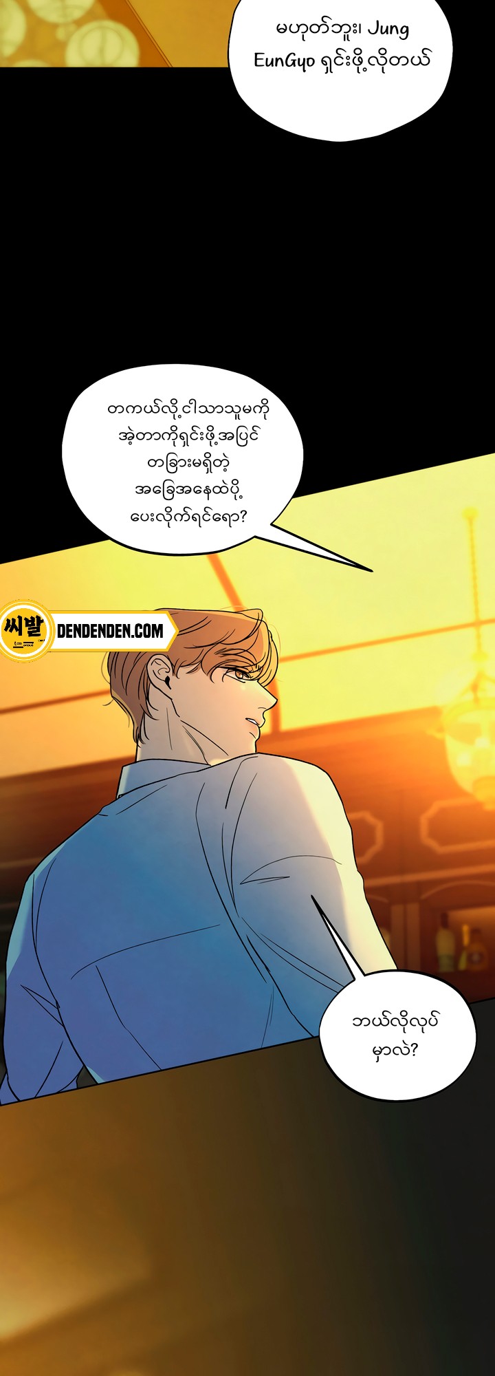 Who Is the Liar? Chapter 16 page 15