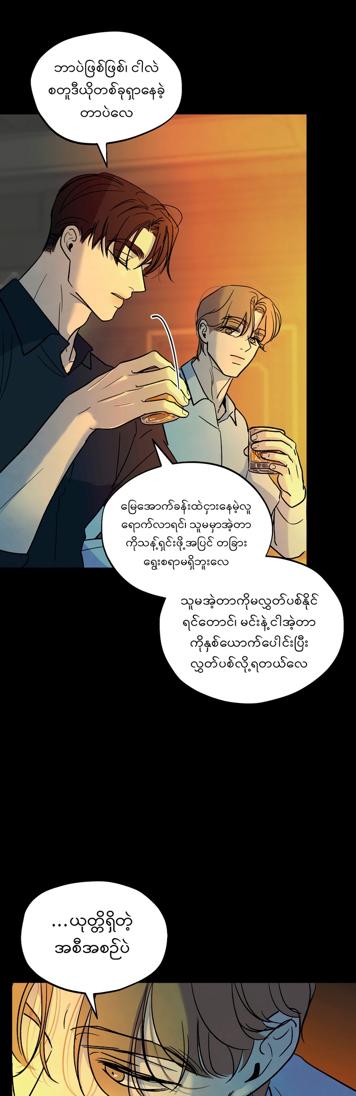 Who Is the Liar? Chapter 16 page 17