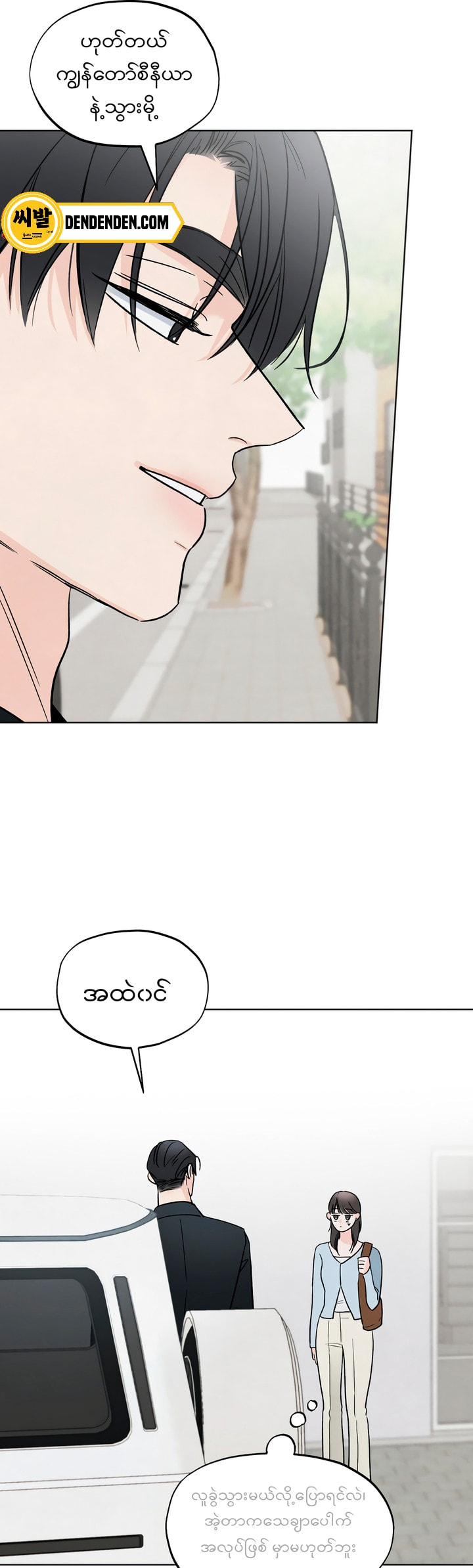 Who Is the Liar? Chapter 16 page 1
