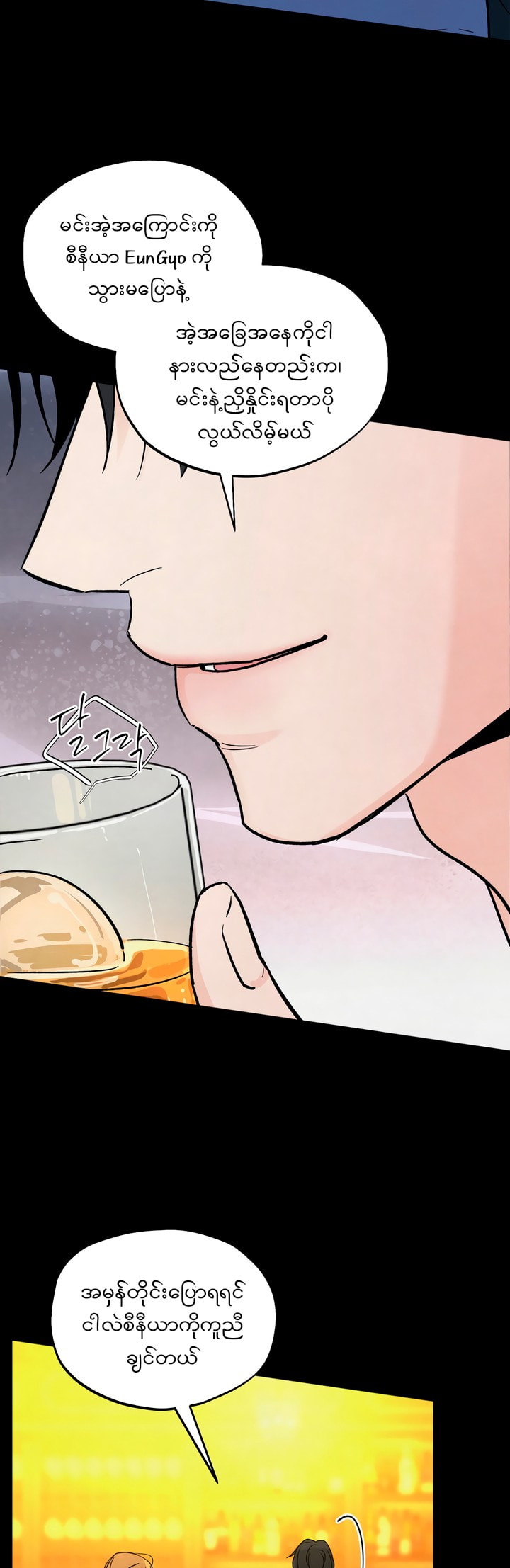 Who Is the Liar? Chapter 16 page 19