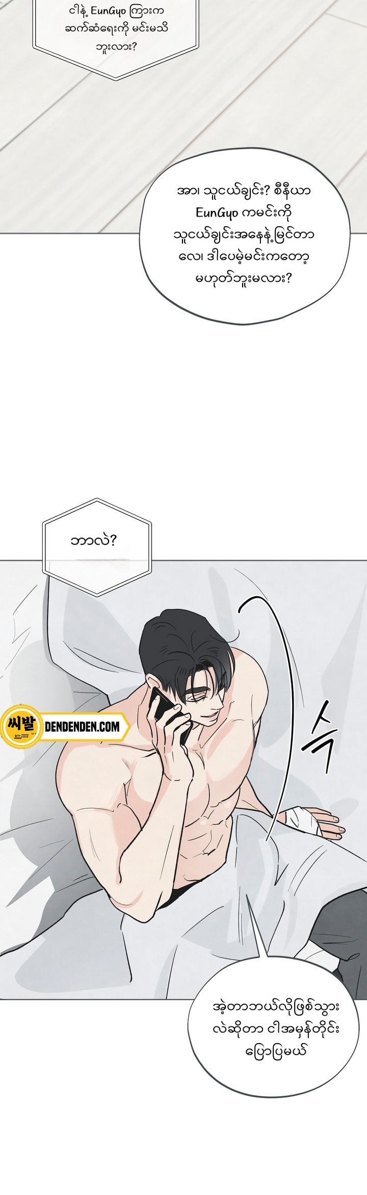Who Is the Liar? Chapter 16 page 23