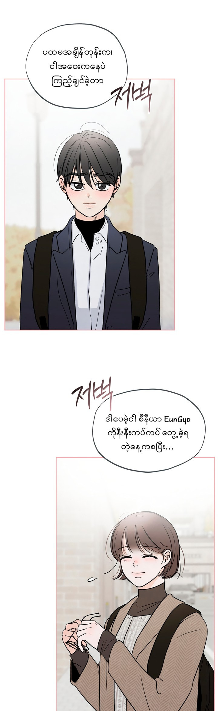 Who Is the Liar? Chapter 16 page 24