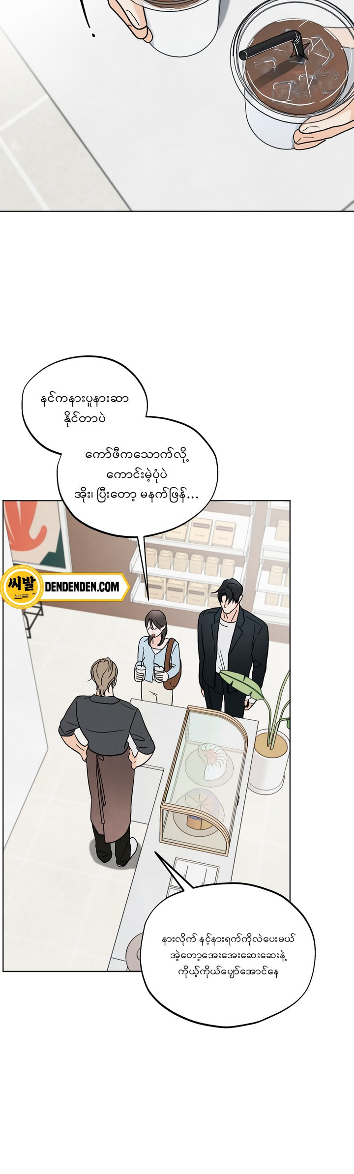 Who Is the Liar? Chapter 16 page 4