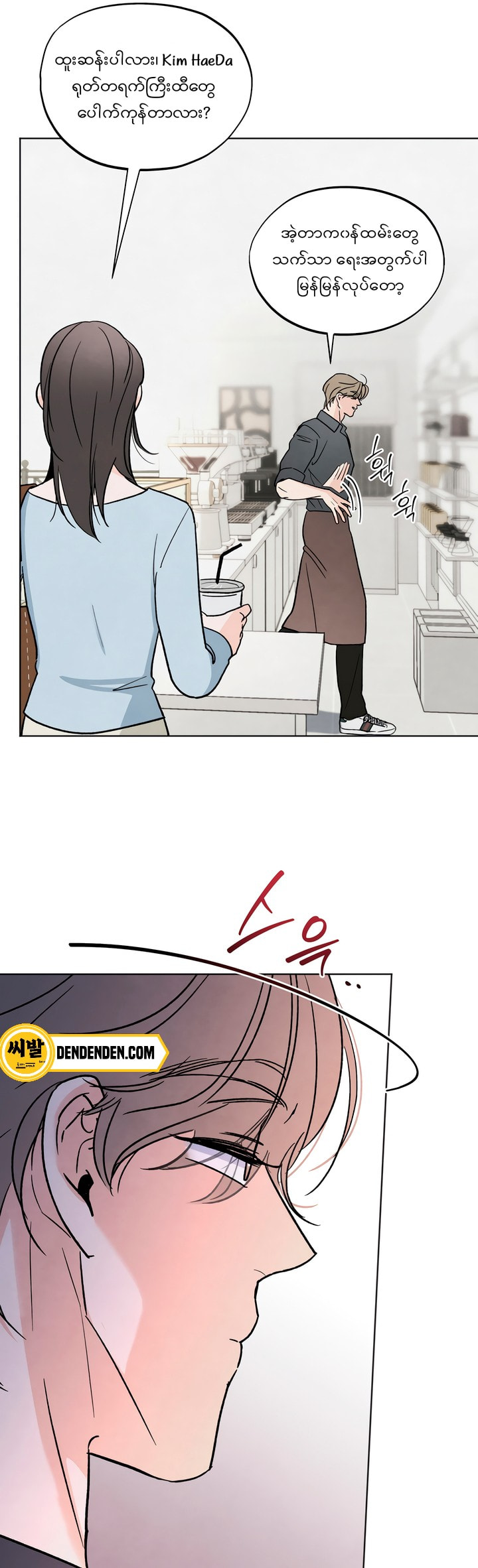 Who Is the Liar? Chapter 16 page 5