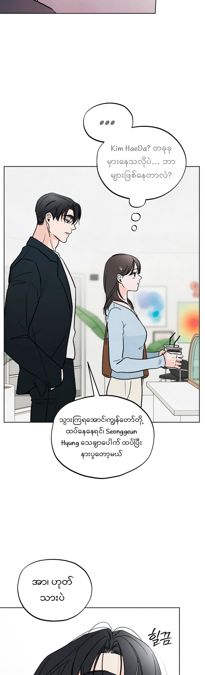 Who Is the Liar? Chapter 16 page 6