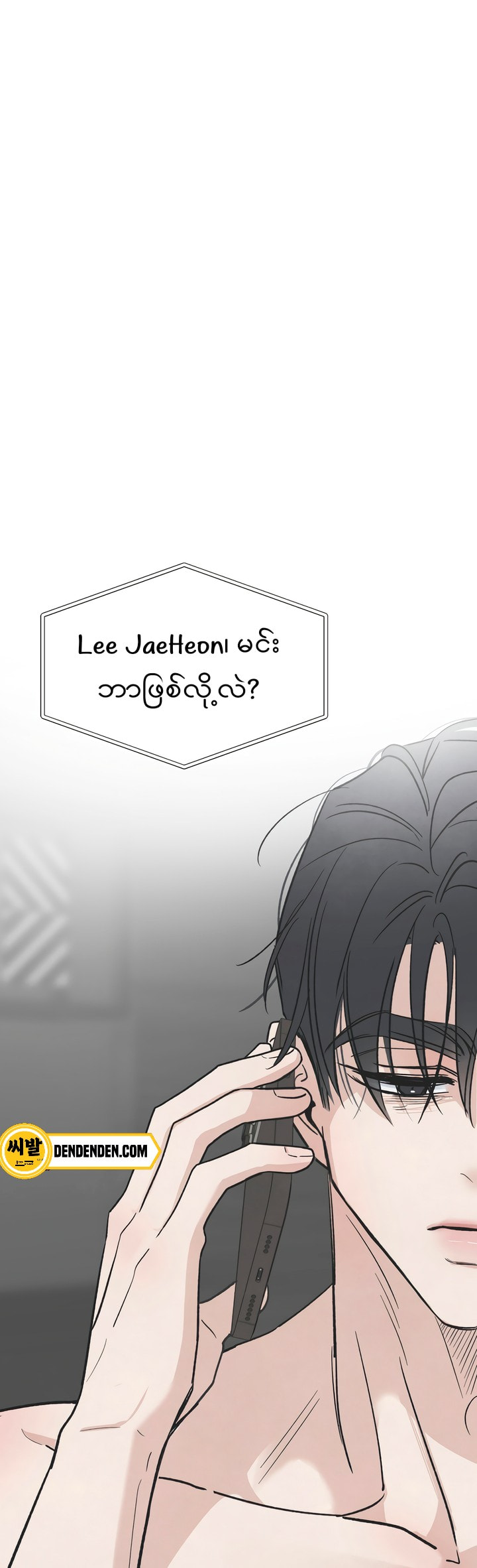 Who Is the Liar? Chapter 16 page 8