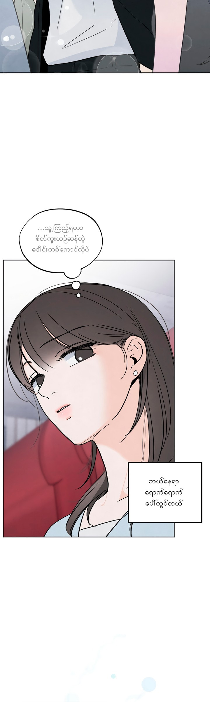 Who Is the Liar? Chapter 17 page 9