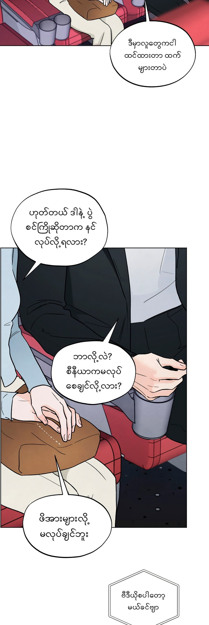 Who Is the Liar? Chapter 17 page 12