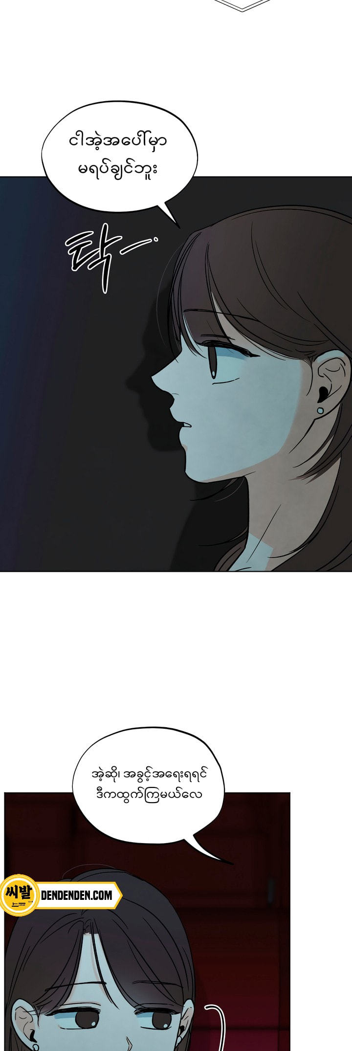 Who Is the Liar? Chapter 17 page 13