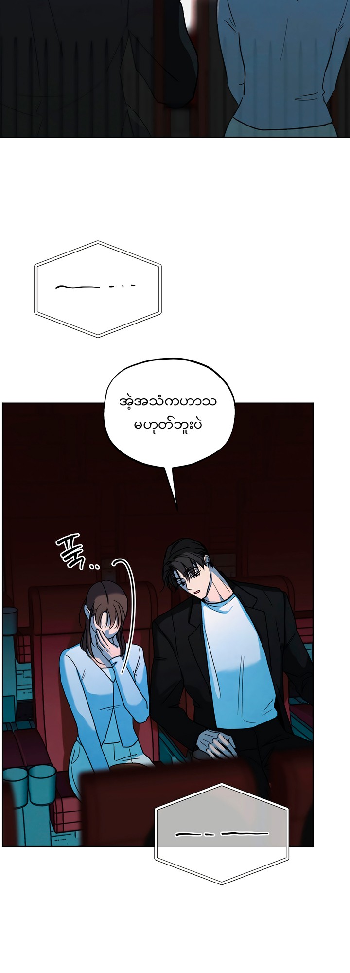 Who Is the Liar? Chapter 17 page 17