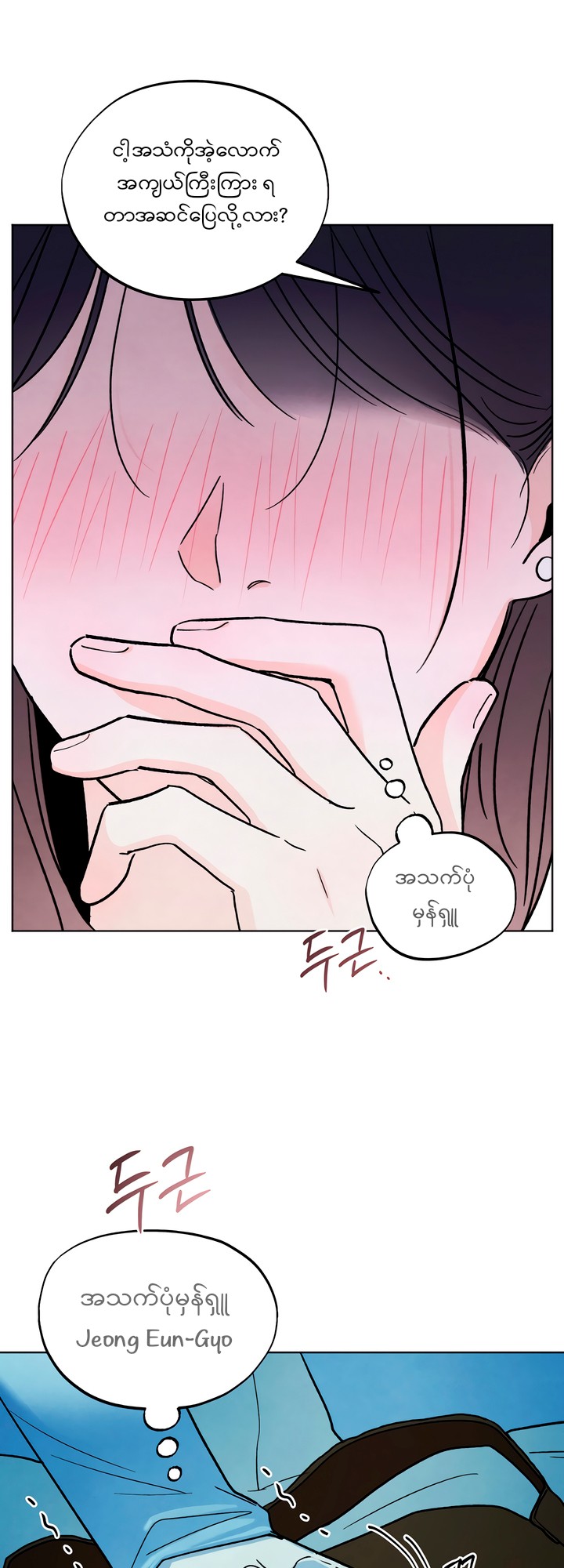 Who Is the Liar? Chapter 17 page 18