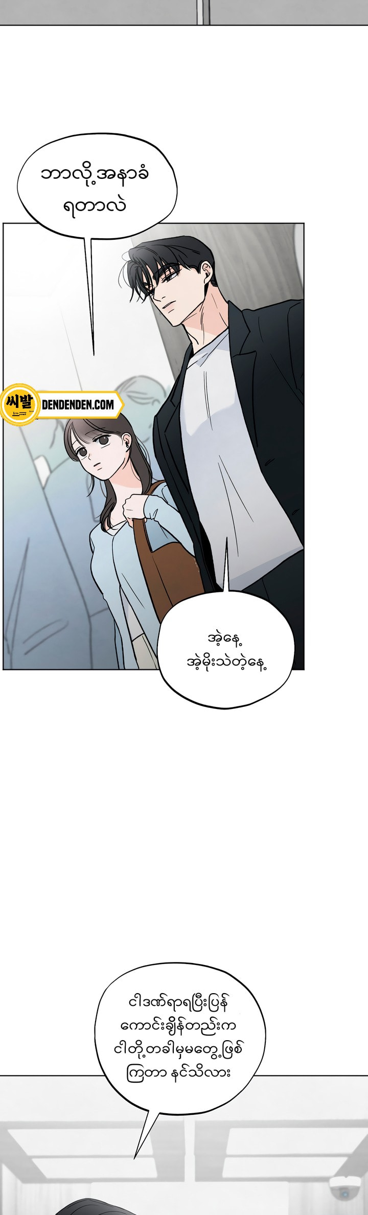 Who Is the Liar? Chapter 17 page 1