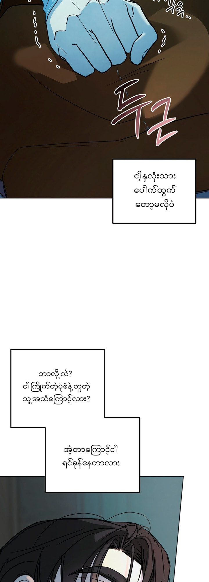 Who Is the Liar? Chapter 17 page 19