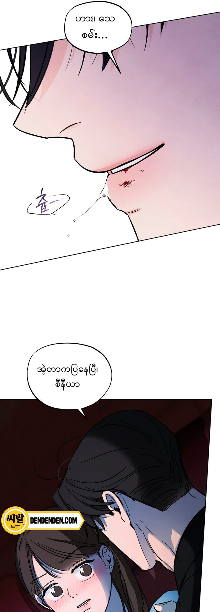 Who Is the Liar? Chapter 17 page 26