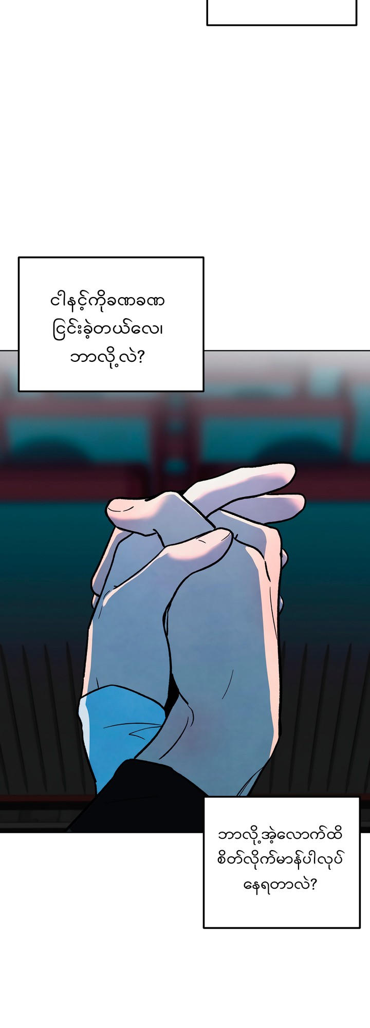 Who Is the Liar? Chapter 17 page 28