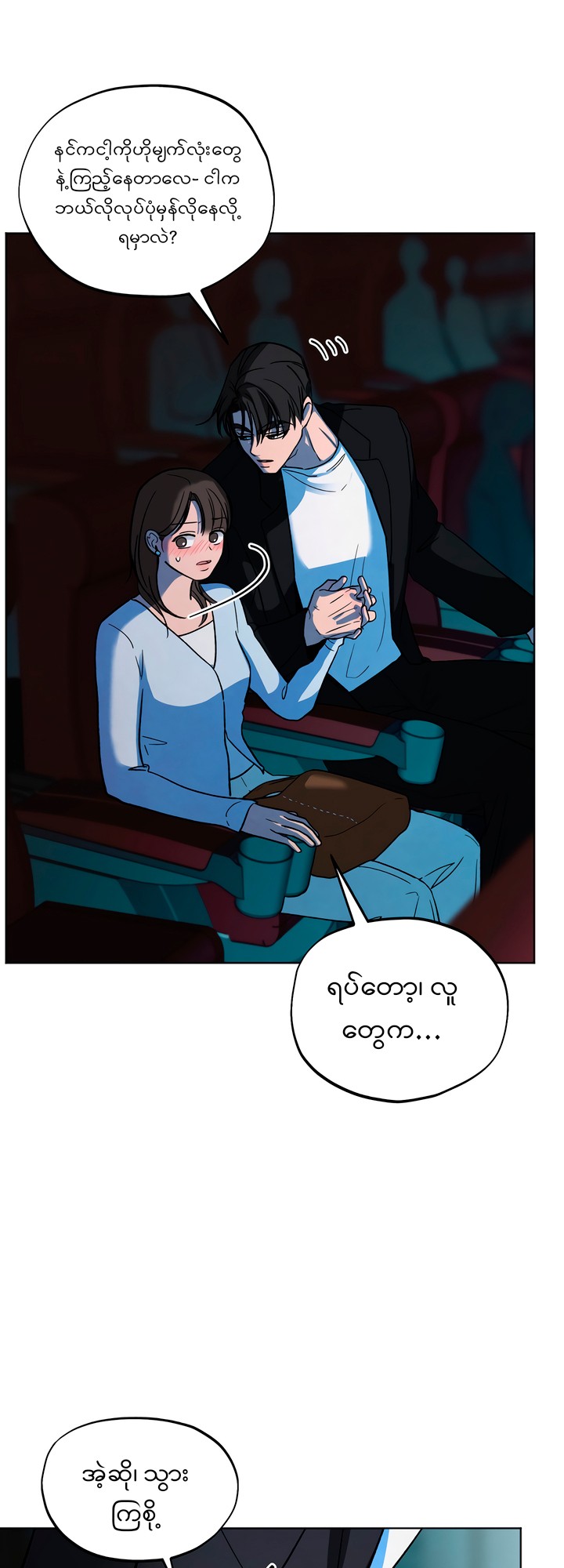 Who Is the Liar? Chapter 17 page 29