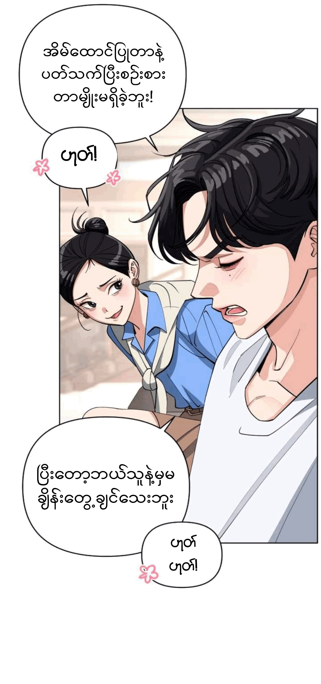 Iseop’s Romance Chapter11 page 21