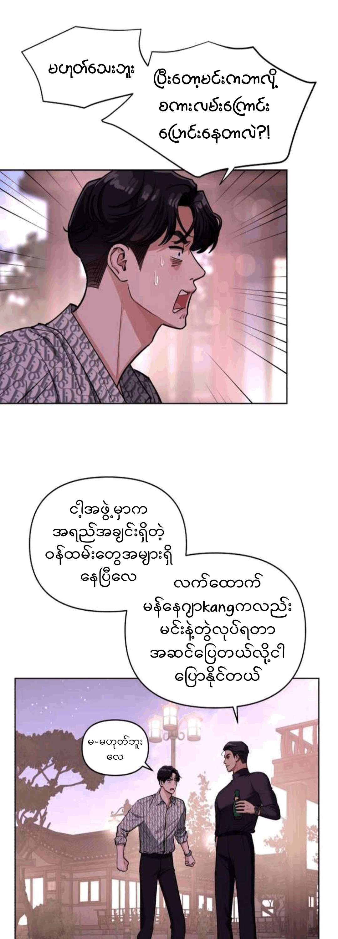 Iseop’s Romance Chapter11 page 2