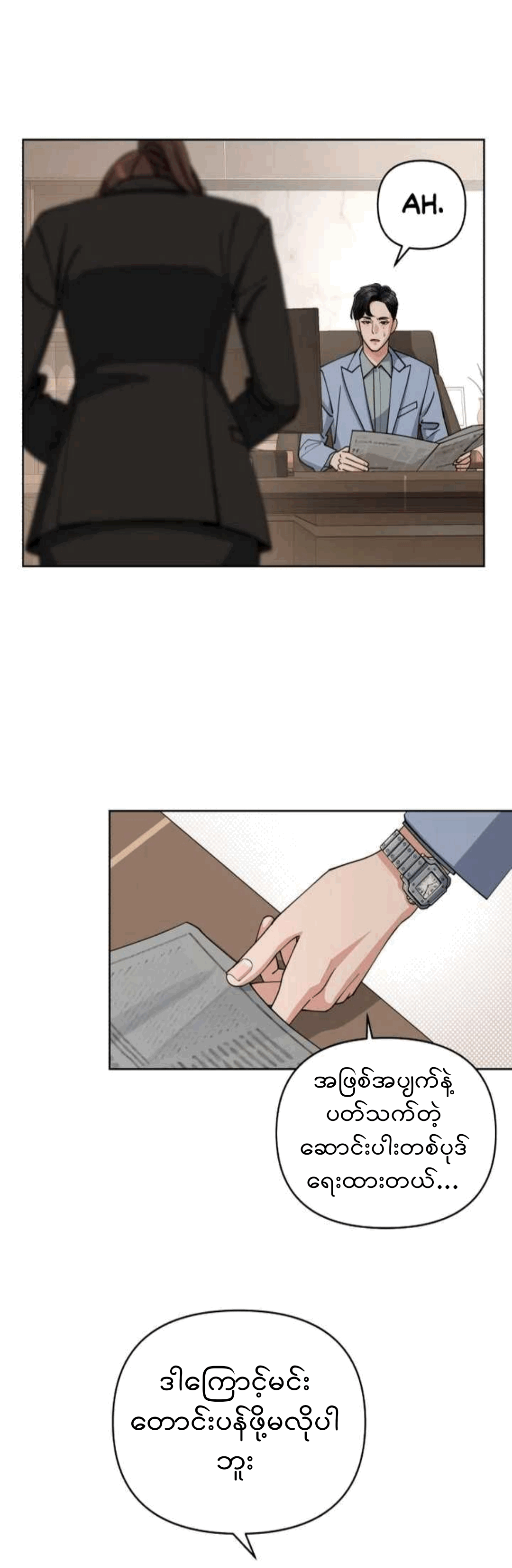 Iseop’s Romance Chapter11 page 29