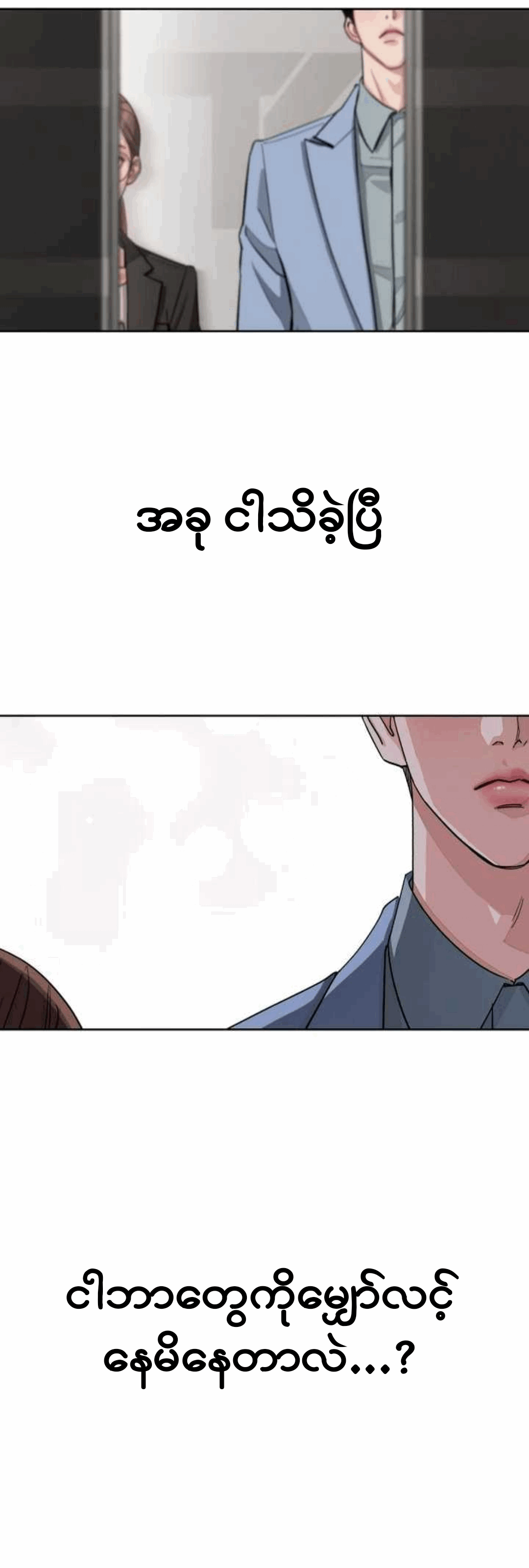 Iseop’s Romance Chapter11 page 36