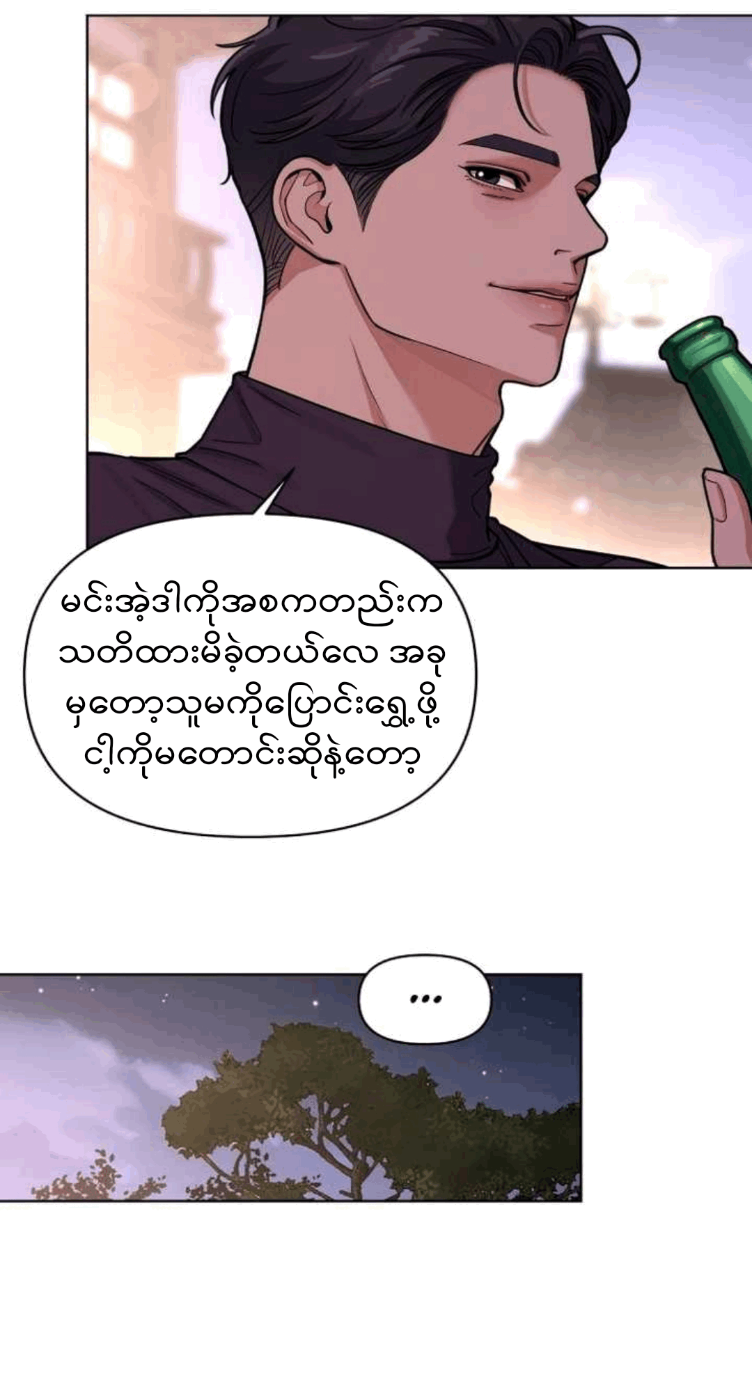 Iseop’s Romance Chapter11 page 4